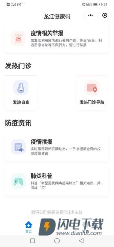 黑龙江健康码APP