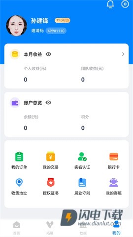 联拓宝 第3张图
