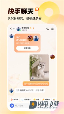 快手2025最新版 第1张图