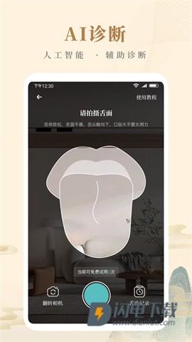 知源中医APP