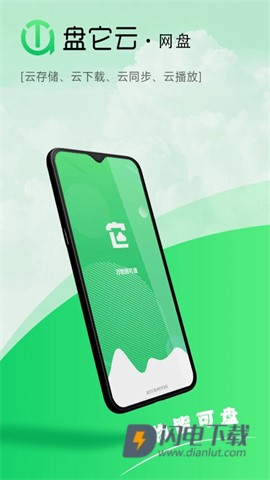 盘它云APP