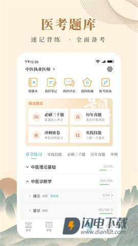 知源中医APP