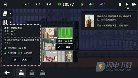 摩天计划 第2张图