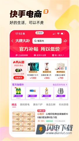 快手2025最新版APP