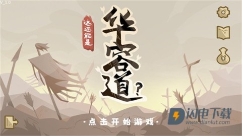 这也能是华容道 第1张图