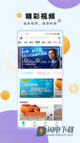 东方新闻APP