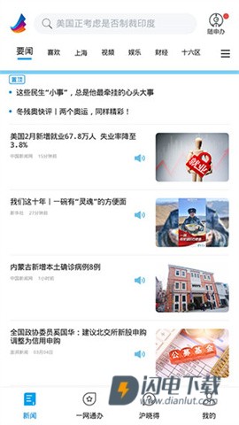 东方新闻 第3张图