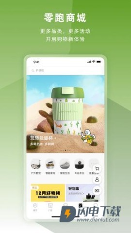 零跑APP