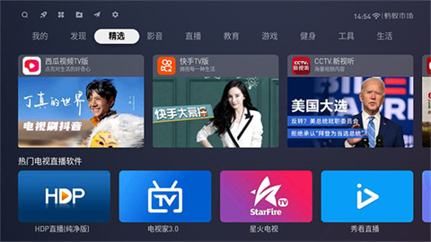 蚂蚁市场TV版 第4张图