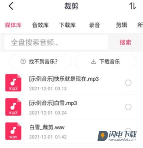 音频音乐剪辑 第2张图