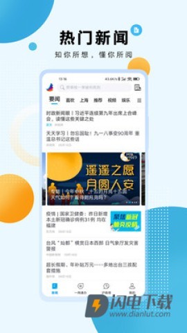 东方新闻 第1张图
