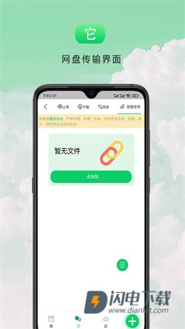 盘它云APP