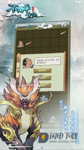 不简单修仙官方正版游戏