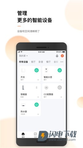 涂鸦智能APP