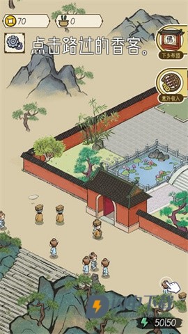 出家模拟器2 第3张图