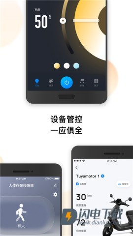 涂鸦智能APP
