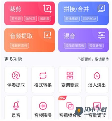 音频音乐剪辑 第1张图