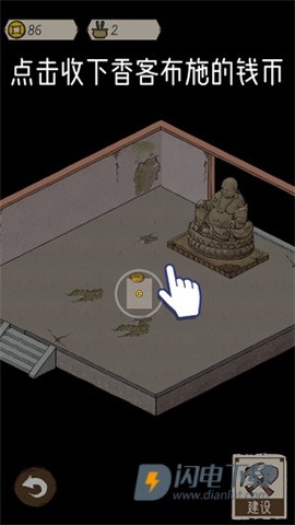 出家模拟器2 第7张图
