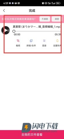 音频音乐剪辑 第7张图