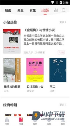 银杏FM免费版APP