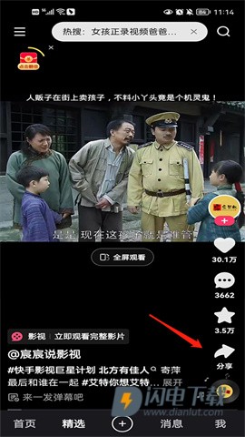 快手2025最新版 第3张图