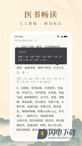 知源中医APP