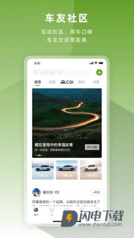 零跑APP