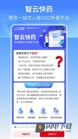 智云问诊 第1张图