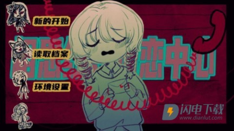 相思红豆婚恋中心游戏