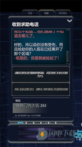 911接线台游戏