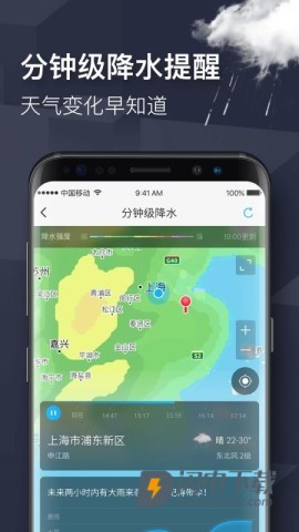 即刻天气APP