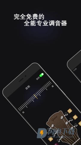 万能调音器APP