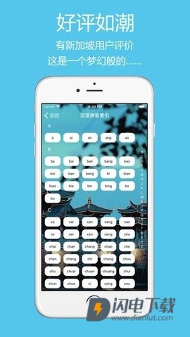 潮州音字典APP