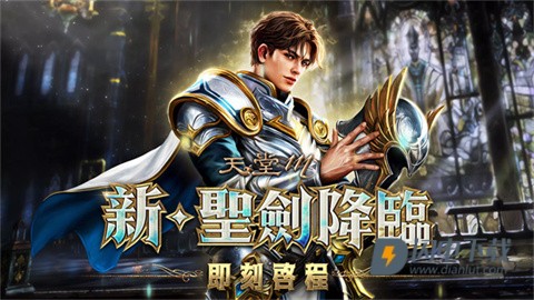 天堂M游戏