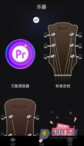 万能调音器 第3张图