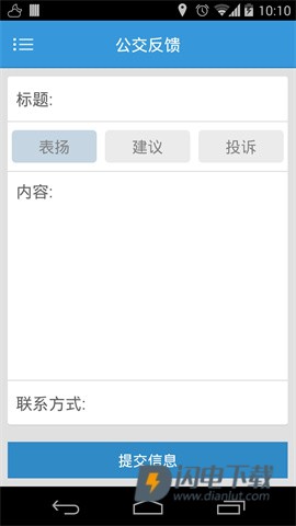 大连公交APP
