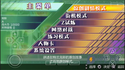 龙珠Z真武道会2 第3张图