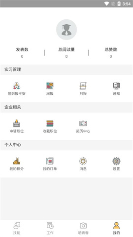 山西校企通 第3张图