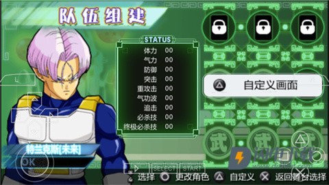 龙珠Z真武道会2 第7张图