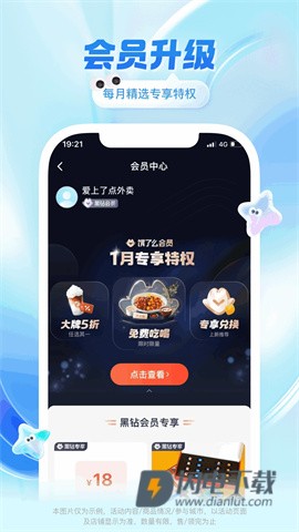 饿了么APP