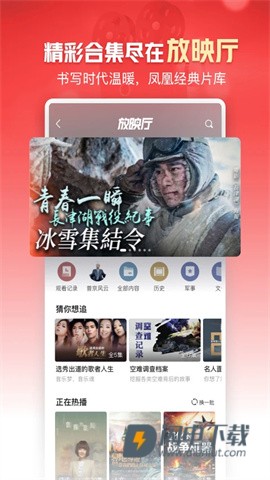 凤凰新闻正式版 第1张图
