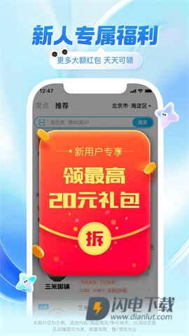 饿了么APP