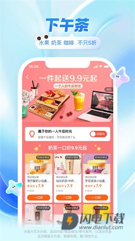 饿了么APP
