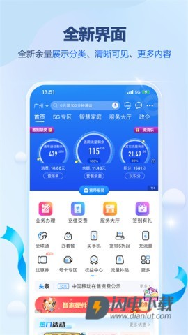 广东移动APP