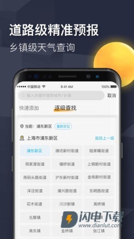 即刻天气APP