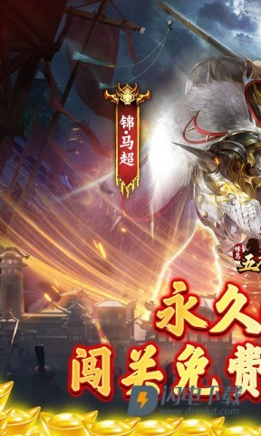 蜂鸟五虎将最新版游戏