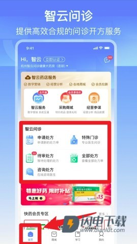 智云问诊 第3张图