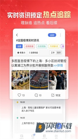 凤凰新闻正式版 第2张图