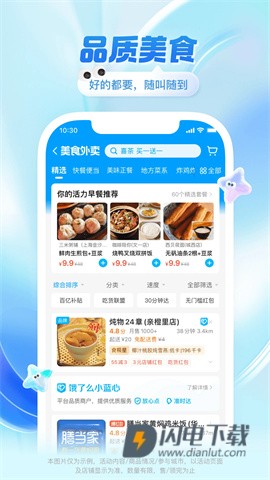 饿了么APP