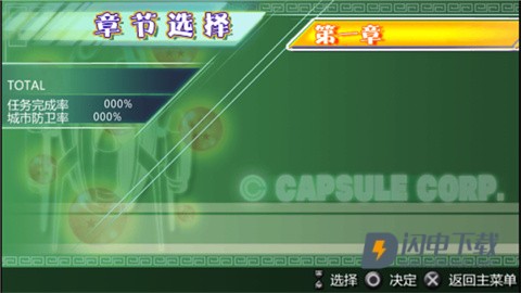 龙珠Z真武道会2 第4张图